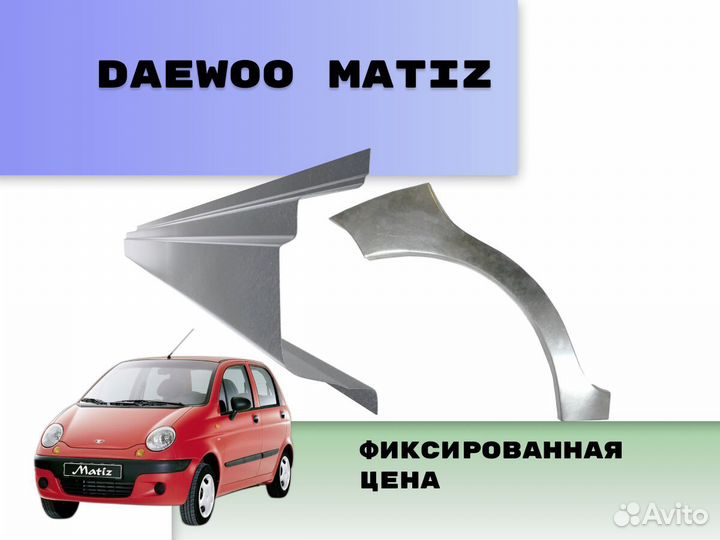 Арки на Chevrolet Aveo на все авто