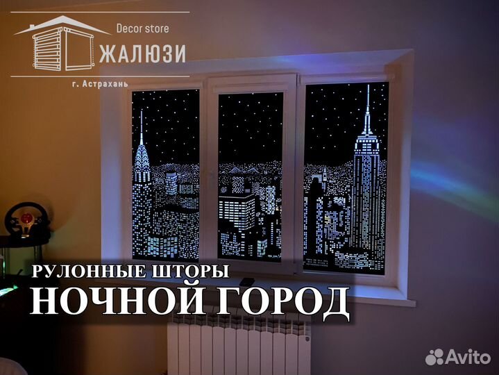 Рулонные шторы