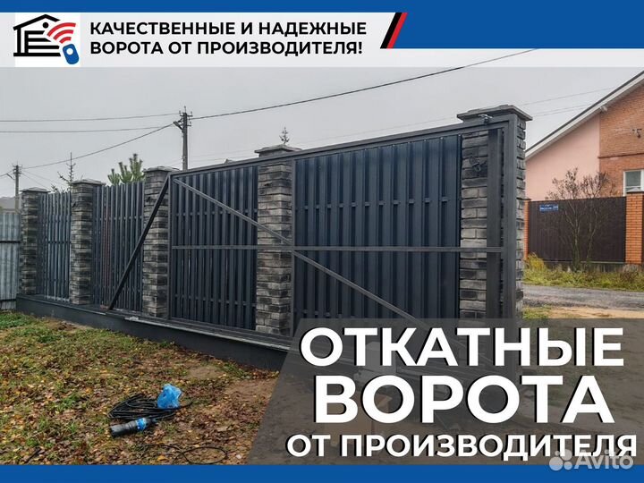 Ворота откатные автоматические