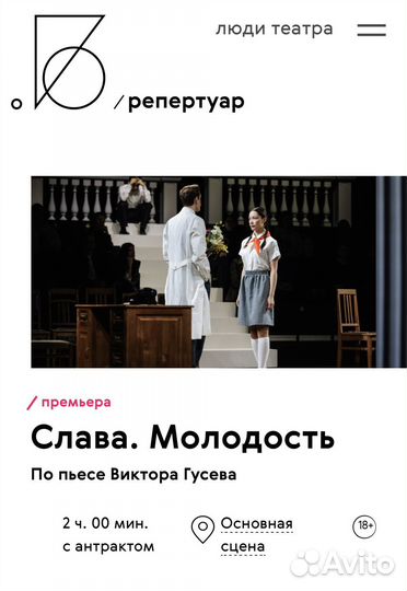 Билеты на спектакль 7 мая Слава.Молодость