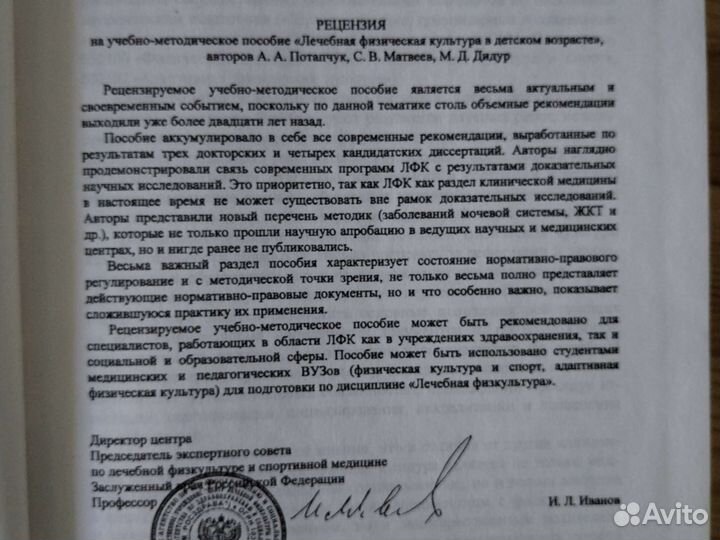 Книга по лфк