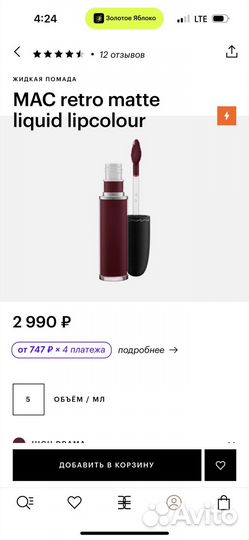 MAC retro matte liquid lipcolour помада high drama
