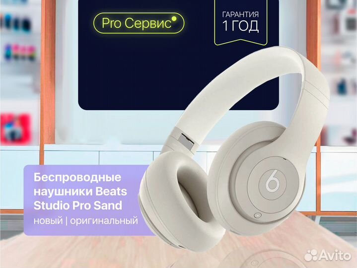 Беспроводные наушники Beats Studio Pro Sand