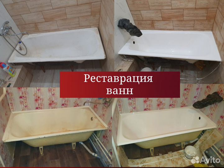 Реставрация ванн