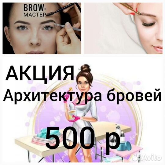 Архитектура и окрашивание бровей