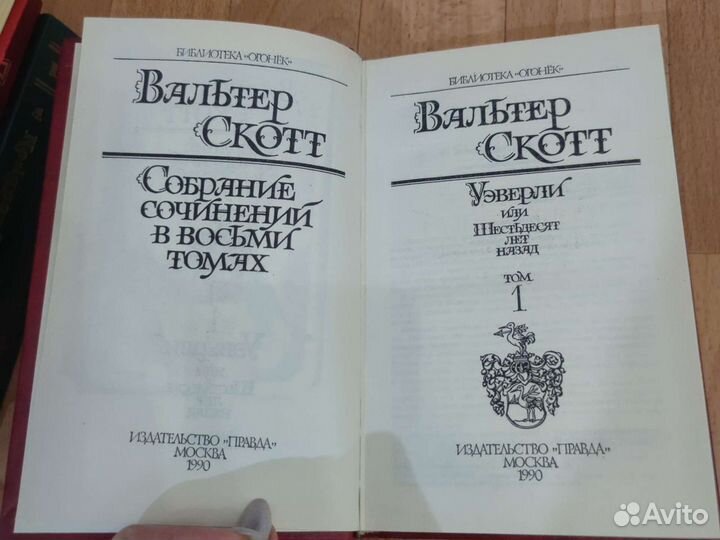 Вальтер Скотт. Собрание сочинений в восьми томах