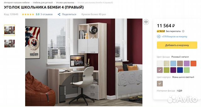 Уголок школьника