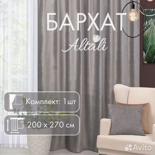 Шторы