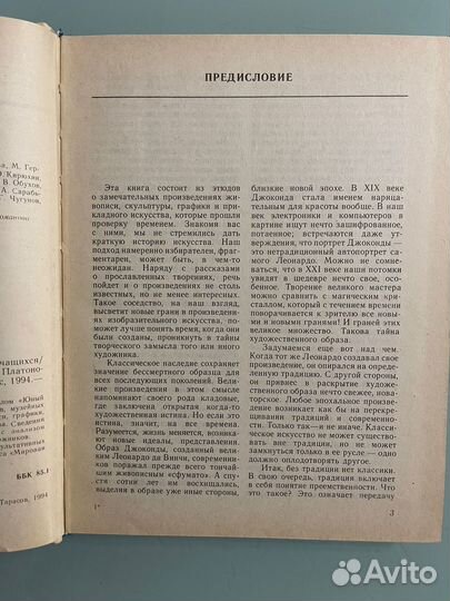 Этюды об изобразительном искусстве