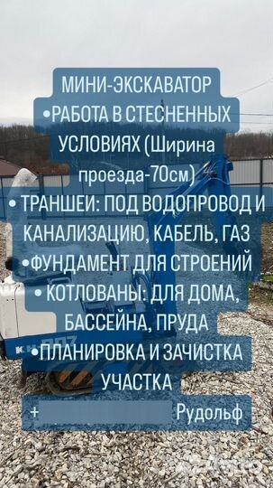 Услуги миниэкскаватора 70см ширина