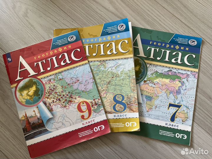 Атлас по географии 7,8,9 класс