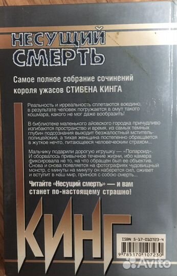 Книга «Несущий смерть»