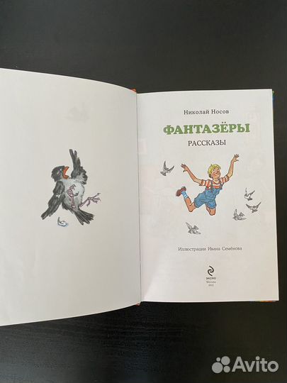 Книга Носов Фантазеры