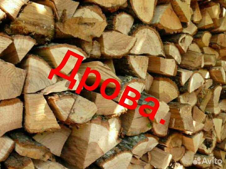 Дрова