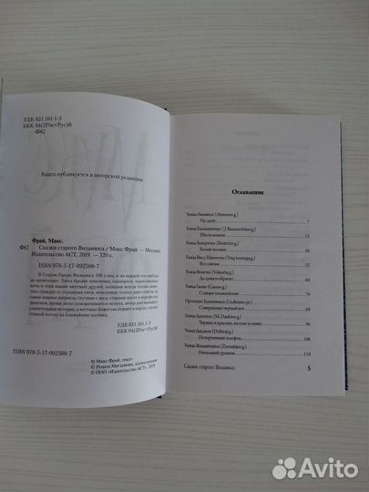 Макс Фрай Сказки старого Вильнюса