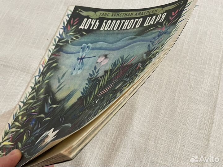 Андерсен - Дочь болотного царя - 1977