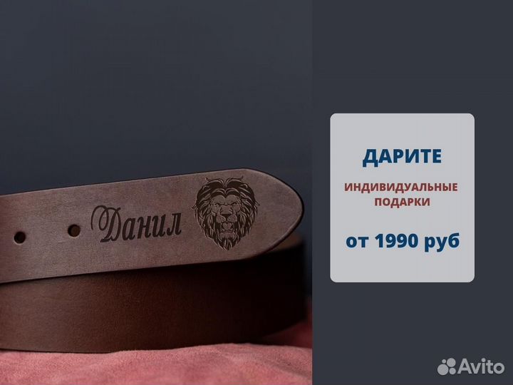 Ремень кожаный с именной гравировкой