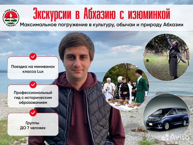 Индивидуальные экскурсии из Сочи в Абхазию объявление продам