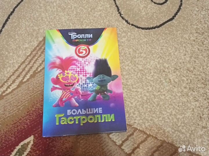 Карточки тролли