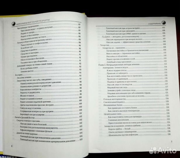 Книга о здоровье