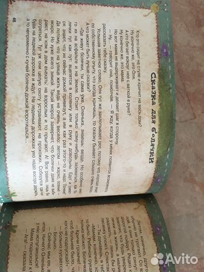 Мария Кутовая книга «Сказки от слез»