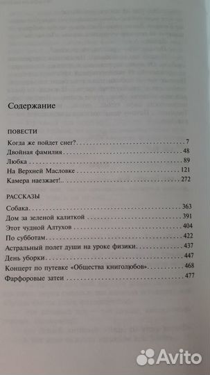 Книга Дины Рубиной 