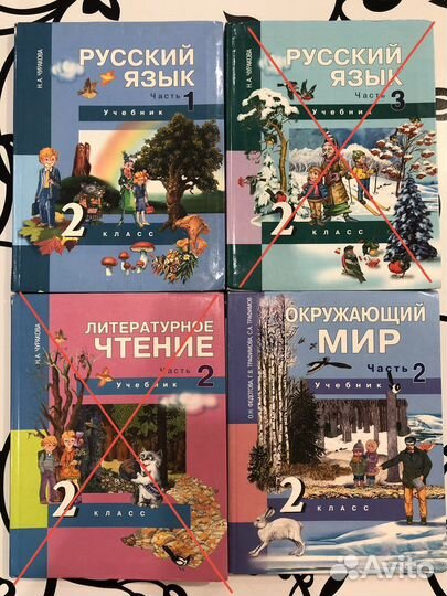 Учебники для 2 кл. 