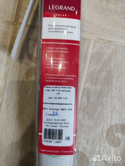 Шторы Legrand Джунгли новые