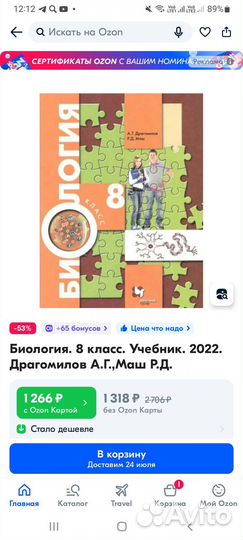 Учебник по биологии 8 класс Драгомилов и Маш