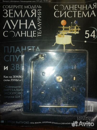 Собери Солнечную систему от Eaglemoss