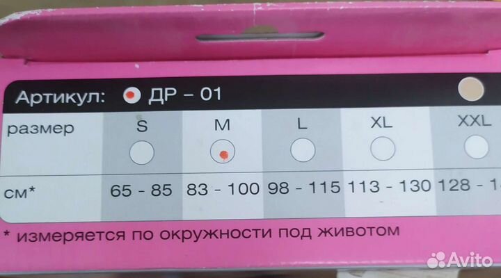 Бандаж для беременных