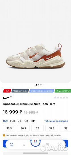 Кроссовки женские Nike Tech Hera