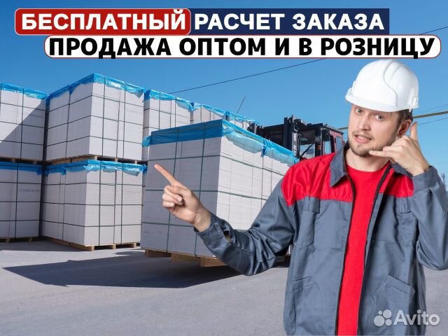 Газоблок Пораблок / Опт и Розница
