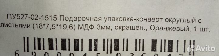 Упаковка-конверт