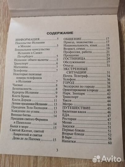 Разговорник русско-испанский