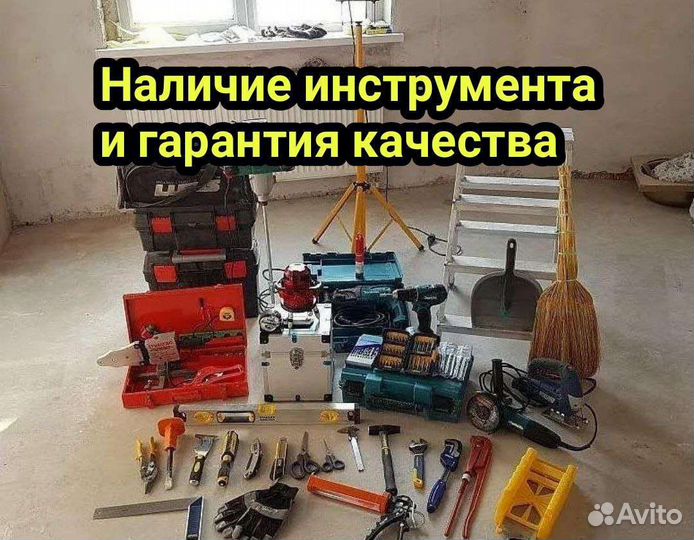 Мастер на час Муж на час