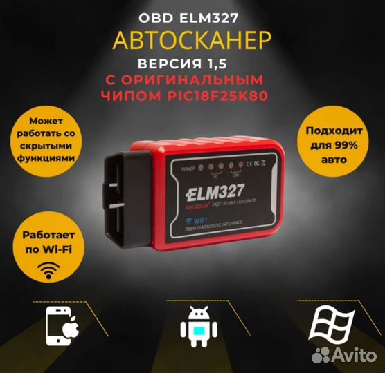 Автосканер OBD 2