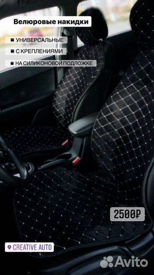 Накидки на авто, алькантара, чехлы