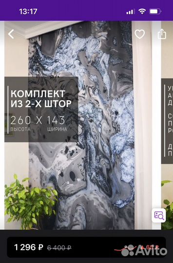 Шторы блэкаут