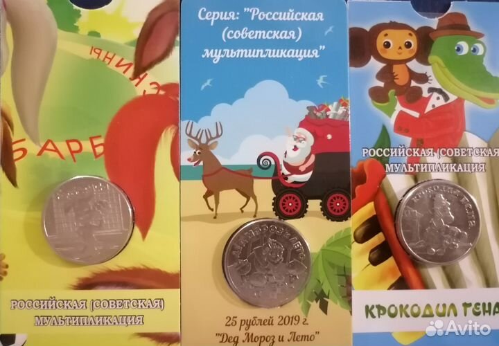 25 рублей Мультипликация