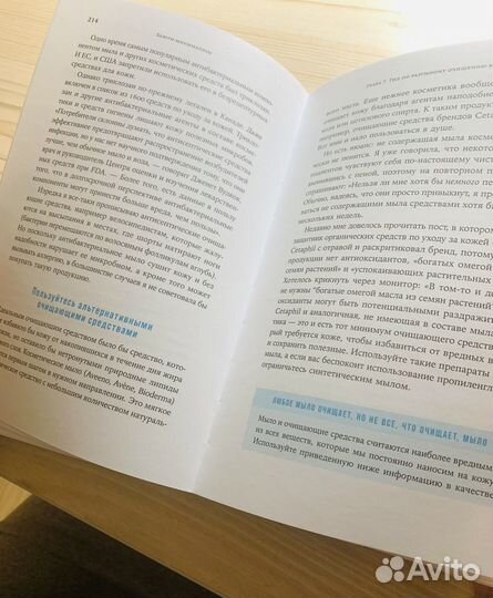 Бьюти Минимализм Сэнди Скотницки