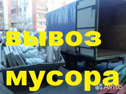 Вывоз мусора пос. Аннино