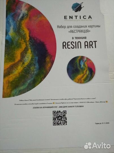 Набор для создания картины из эпоксидной смолы