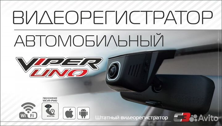 Штатный Автомобильный Видеорегистратор viper UNO