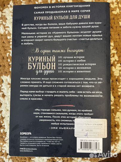 Куриный бульон Эми Ньюмарк
