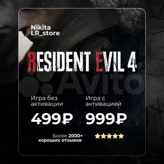 Resident Evil 4 Remake RU PS4/PS5 Не аренда