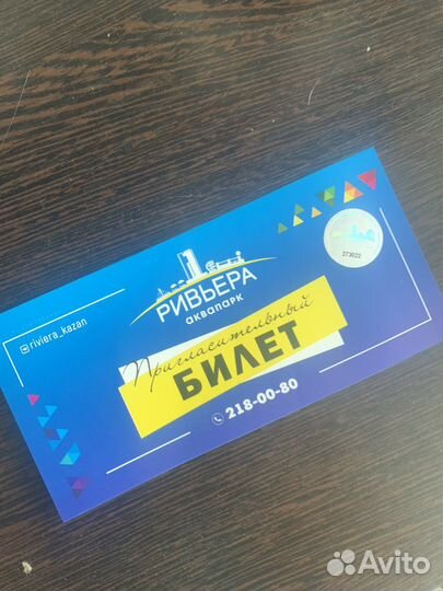 Билет в аквапарк Ривьера (детский)