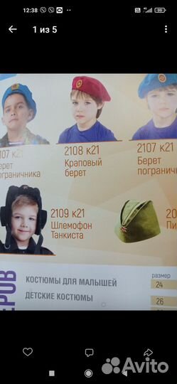 Костюм моряка