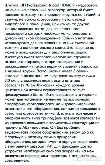 Новый.Стойка / штатив / трипод