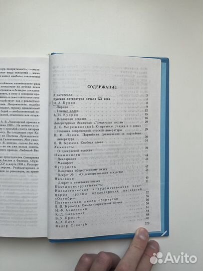 Русская литература XX века. 11 кл - 1 часть